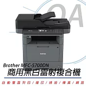 BROTHER MFC-L5700DN 商用 高速大印量 黑白雷射 複合機