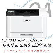 富士軟片FUJIFILM ApeosPrint C325dw 彩色雙面無線 S-LED 印表機