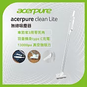 【acerpure】acerpure clean Lite 直立式無線吸塵器 HV312-10W