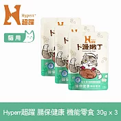 Hyperr超躍 腸胃保健 貓咪卜派嫩丁機能零食 3入 | 寵物零食 貓零食 益生菌 BC30