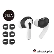 AHAStyle AirPods Pro 2代 超薄款 止滑防掉矽膠耳機套 (可收納進充電盒) - 黑色