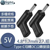 UniSync Type-C母轉DC公轉接頭 4.8*1.7mm 5V 2入組