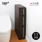 【日本squ+】Storanti日製17面寬抽屜式隙縫收納櫃附輪(1M+1L+1LL)- 深棕