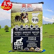 Meile美樂 狗飼料 雞肉+蔬菜/牛肉+乳酪15kg 狗乾糧 飼料 台灣製造 狗糧 愛心捐贈首選 全犬適用 活力沛 牛肉(大顆粒)15kg
