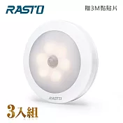 【3入組】RASTO AL1 圓形LED六燈珠磁吸感應燈 黃光
