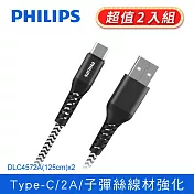 (2入組)【Philips 飛利浦】防彈絲125cm Type C手機充電線 DLC4572A 黑