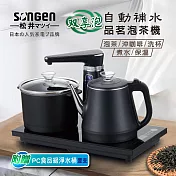 【日本SONGEN】松井雙享泡自動補水品茗泡茶機/快煮壺/電水壺/茶具組(SG-1372加贈PC食品級淨水桶)