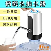 【iSFun】智慧電動＊USB充電辦公露營桶裝水抽水器