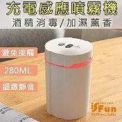 【iSFun】防疫新生活＊USB充電感應酒精香氛加濕噴霧機