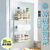 日式廚房磁吸式冰箱置物架 磁吸收納架 收納掛架 收納層架 側掛磁吸掛架 冰箱/洗衣機適用