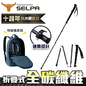 【韓國SELPA】極淬碳纖維折疊四節外鎖快扣登山杖/登山/摺疊(三色任選) 藍色