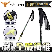 【韓國SELPA】凜淬碳纖維三節式外鎖登山杖(三色任選) 黃色