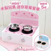 【日本Mother Garden】木製玩具 迷你草莓餐車