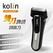 歌林雙刀頭動能刮鬍刀KSH-HC230U
