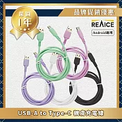 【REAICE】KYOHAYA USB-A to Type-C 日本同步馬卡龍色系親膚充電線(日本進口充電線)共5色 石墨黑