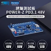 POWER-Z PD3.1 48V 誘騙測試板 ChargerLAB