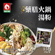 臺塑餐飲 火鍋湯底 全素藥膳/牛奶/香菇/韓式泡菜/日式高湯 任選15包(1~2人份/包) 藥膳火鍋湯粉x15包
