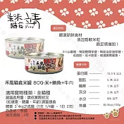 24罐組 Jing 靖80g 禾風貓食 特級米罐 靖米罐 貓罐頭 喵星人愛吃 全貓適用 - (米)鮪魚+米+牛肉80g×24