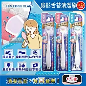 (任選2盒超值組)日本EBiSU CLANZ-雙刷毛雙刮片扇形舌苔清潔刷1入/盒(極細軟毛+弧形柔韌刮板,口腔護理刮舌器,舌垢清潔棒,洗舌頭刷,終結口臭) 粉紅色*2盒