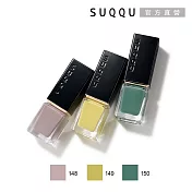 【SUQQU】晶采妍色指甲油 7.5mL #149