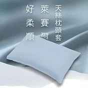 【純粹。眠】好柔順萊賽爾天絲枕頭套 絲綢藍