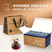 【JC咖啡】濾掛咖啡禮盒│世界莊園濾掛咖啡x1盒(10gx20包/盒)10個莊園任選(盒裝附提袋) 新幾內亞水洗-淺中