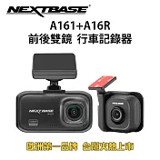 【NEXTBASE】A161+A16R SonyStarvis 前後雙鏡行車記錄器(單機) A161+A16R