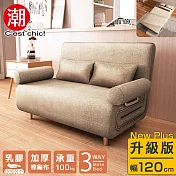 【C’est Chic】Times小時代(乳膠升級版)5段沙發床-幅120-伯爵奶茶