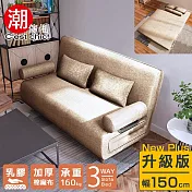 【C’est Chic】Times小時代(乳膠升級版)5段沙發床-幅150-伯爵奶茶