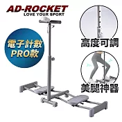 【AD-ROCKET】超靜音 多段高度可調 美腿機 智慧儀表PRO款