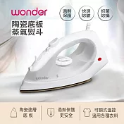 WONDER 陶瓷底板蒸氣熨斗 WH-IH05