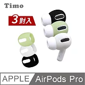 【Timo】AirPods Pro2/AirPods Pro 通用 矽膠替換耳塞套(大中小3組入)-附收納盒