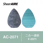 【Qlife質森活】SheerAIRE席愛爾迷你空氣清淨機AC-2071專用濾網2入裝