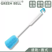 GREEN BELL 綠貝 速乾洗瓶刷-直式
