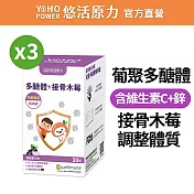 【悠活原力】小悠活 兒童多醣體咀嚼錠X3盒 (30錠/瓶)