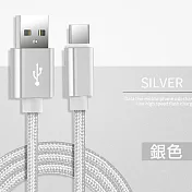 【MEMO】1米尼龍編織Type-C快充數據線(TYPE-1M) 銀色