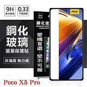 螢幕保護貼 poco x5 pro 超強防爆鋼化玻璃保護貼 9h (非滿版) 螢幕保護貼 鋼化玻璃 強化玻璃 透明