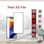 螢幕保護貼 Poco X5 Pro 2.5D滿版滿膠 彩框鋼化玻璃保護貼 9H 螢幕保護貼 鋼化貼 強化玻璃 黑色
