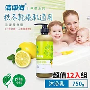 清淨海 環保沐浴乳(檸檬) 750g 12入組(到期日剩1年)