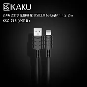 KAKUSIGA 2.4A 2米快充傳輸線 USB3.0 to Lightning 2m -KSC-716 (公司貨)