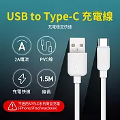 UTE 優特 USB to Type-C 2A 充電線-白色 (150cm)
