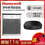 美國Honeywell 淨味空氣清淨機 HPA-5250WTWV1+車用清淨機CATWPM25D01