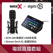 RODE X 電競直播套組 (RODE X XDM-100動圈式麥克風+ELGATO Stream Deck XL 直播控制台) 公司貨