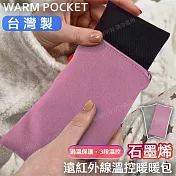 台灣製-石墨烯軟式遠紅外線熱敷溫控暖暖包-粉色 粉色