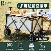 【Golden Fox】多用途折疊推車GF-OD01 (戶外手拉車/露營手推車/越野款四輪拖車/摺疊拖車) 白色