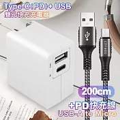 TOPCOM Type-C(PD)+USB雙孔快充充電器+CITY勇固Micro USB編織快充線-200cm-銀 銀色