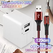 TOPCOM Type-C(PD)+USB雙孔快充充電器+CITY 勇固iPhone Lightning-120cm-紅 紅色