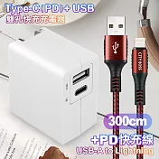 TOPCOM Type-C(PD)+USB雙孔快充充電器+CITY 勇固iPhone Lightning-300cm-紅 紅色