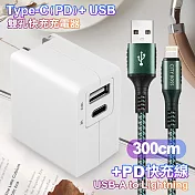 TOPCOM Type-C(PD)+USB雙孔快充充電器+CITY 勇固iPhone Lightning-300cm-綠 綠色