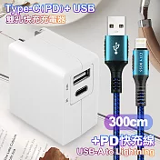 TOPCOM Type-C(PD)+USB雙孔快充充電器+CITY 勇固iPhone Lightning-300cm-藍 藍色